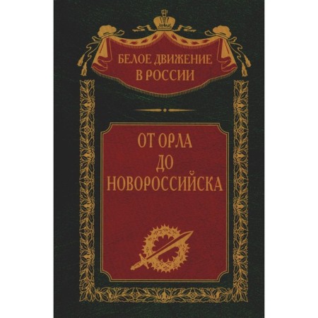 From Orel to Novorossiysk.