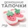 Baby slippers #017 r.28-29