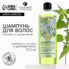 Hair shampoo with nettle extract, 500 ml, beauty pantry