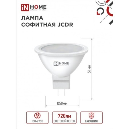 LED lamp In Home Led-JCDR-VC, GU5.3, 8 W, 230 V, 6500 K, 720 lm-1