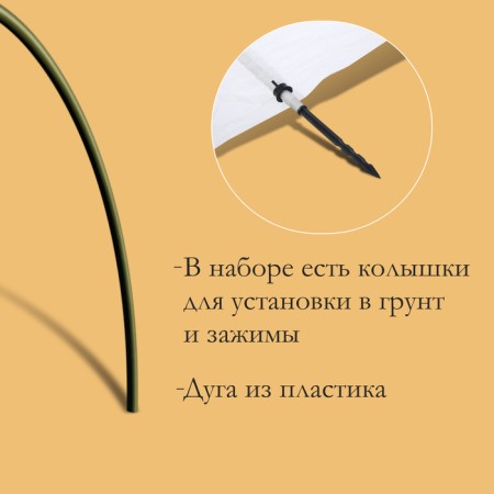 Парник прошитый, длина 4 м, 5 дуг из пластика, дуга L = 2 м, d = 16 мм, спанбонд 40 г/м², 10 клипс-3