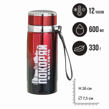 Thermos "conquer", 600 ml, retains heat of 8-12 hours