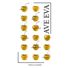Ave EVA. Kabish I.A.