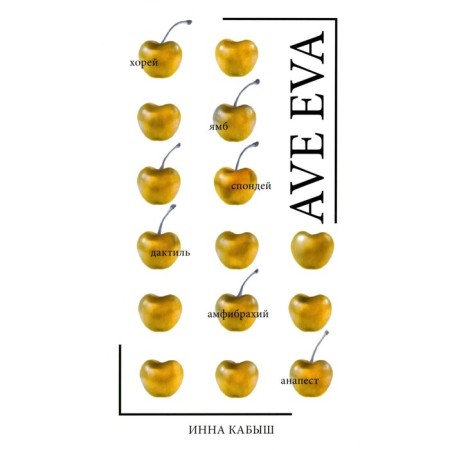 Ave EVA. Kabish I.A.