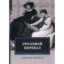 Wuthering Heights. Bronte E.