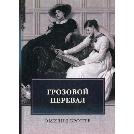 Wuthering Heights. Bronte E.