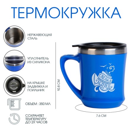 Thermal circle, 350 ml, lifestyle "only the bold seas", retains heat 2 hours