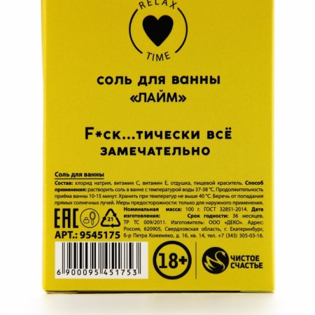 Bath salt "Relax", 100 g, lime aroma, 18+, pure happiness-6