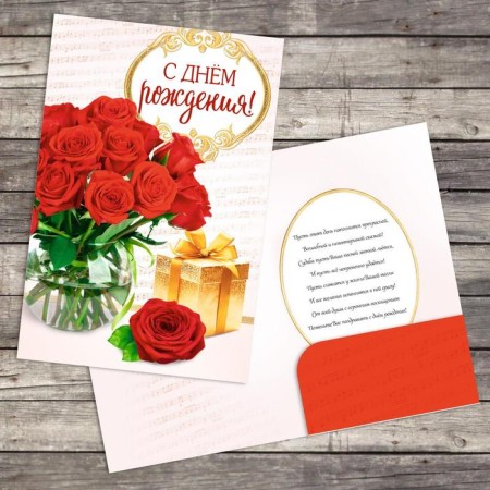 A postcard with a pocket for money "Red Roses", 19 x 29 cm-1