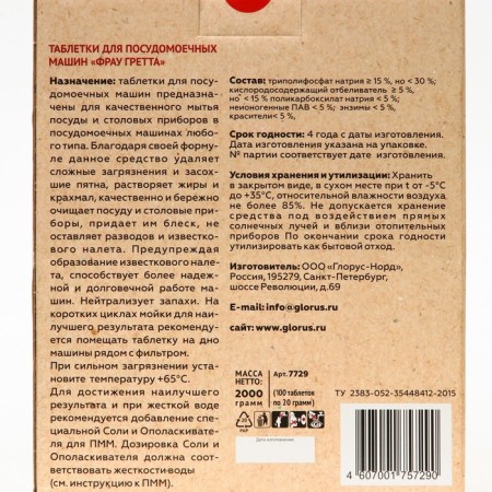 Frau Gretta dishwasher tablets "9 in 1", 100 pcs-4
