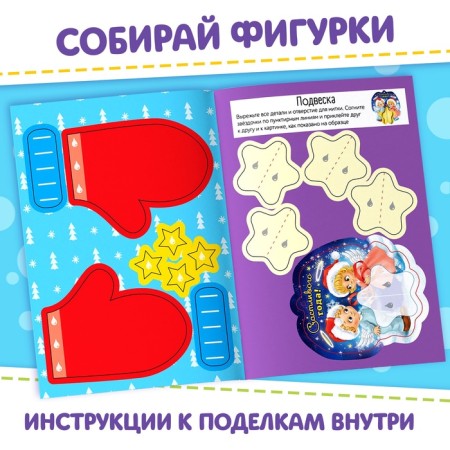 Book-cutting book "Workshop of Santa Claus. New Year's crafts ”, 20 p.-3