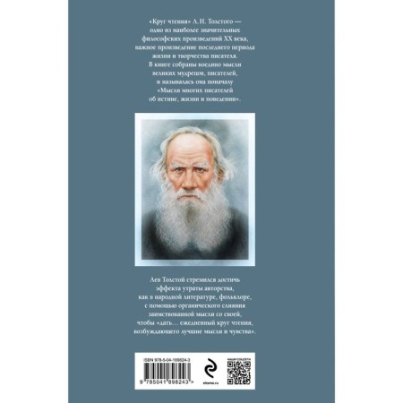 Reading circle. Tolstoy L.N.-1