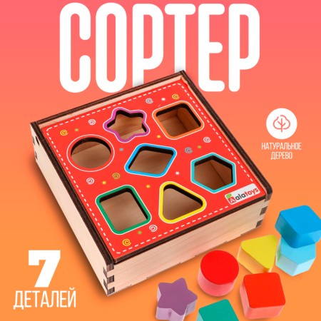 Sorter "Rainbow" 7 parts, 15 × 15 × 5.7 cm