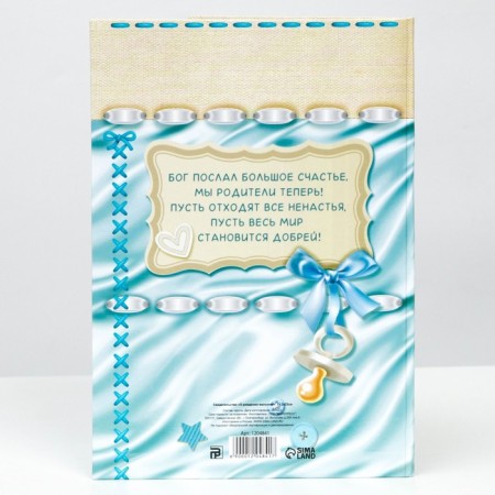 Folder for the birth certificate "About the birth of a boy", A5-3