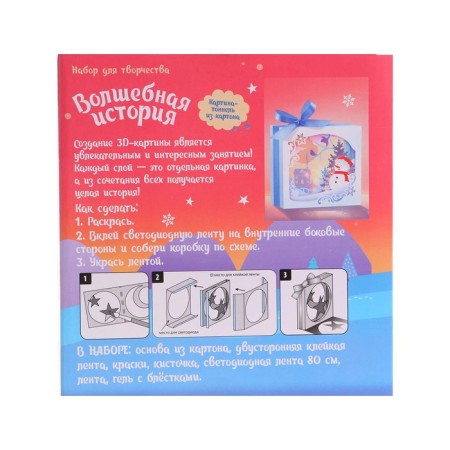 Set for creativity 3D picture - nightlight "Snowman"-4