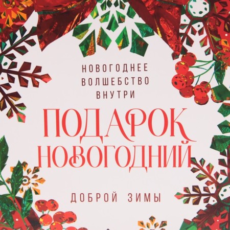 Laminated vertical “Good Winter”, M 26 x 30 x 9 cm, New Year-4