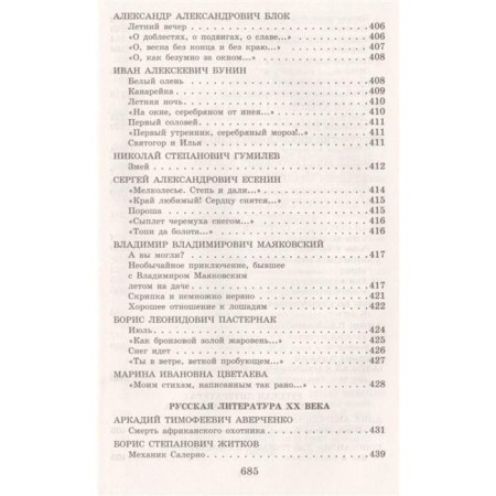 The latest reader in literature: Grade 6. 4th edition, fixed and supplemented-3