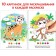 A set of coloring “Funny tasks”, 8 pcs. 12 p.