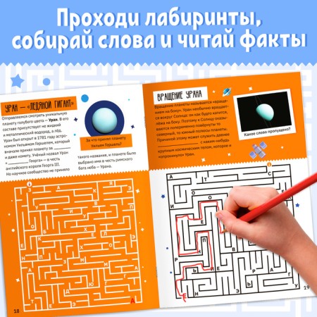 The book "Labyrinths and Facts. Space Journey ”, 24 p.-2