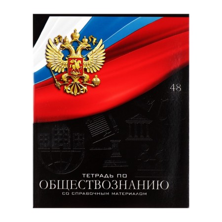 A set of subject notebooks of 48 sheets "coat of arms", 12 items, with reference material, covered cardboard, UV-lak (full), offset unit-15