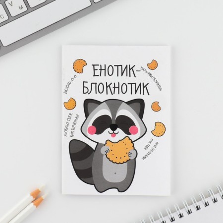 Gift set: notebook and magnetic bookmarks 2 pcs. "Be like a raccoon"-3