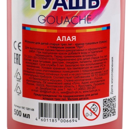 Гуашь "Луч", 500 мл, алая-2