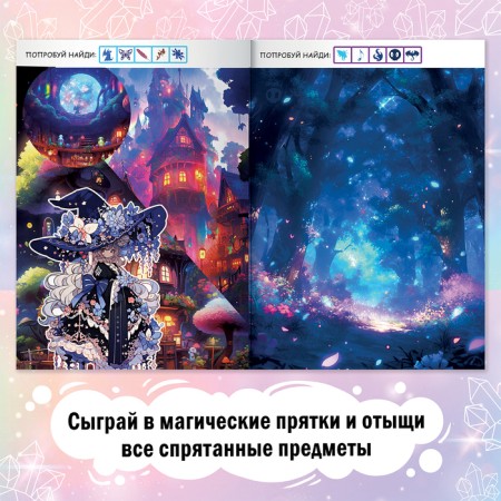 Find the book and show "lost secrets" 17 × 24 cm, 16 pp., Anime-2