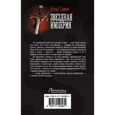 Звездная Империя. Савин В.-1