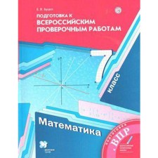 Verification work. GEF. Mathematics. Preparation for all -Russian verification work 7th grade. BUTSKO E.V.