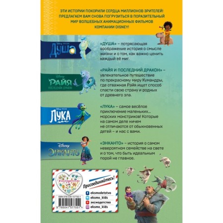The best new Disney stories. Cervantes A., Nelson T., Esenova A.K.-1