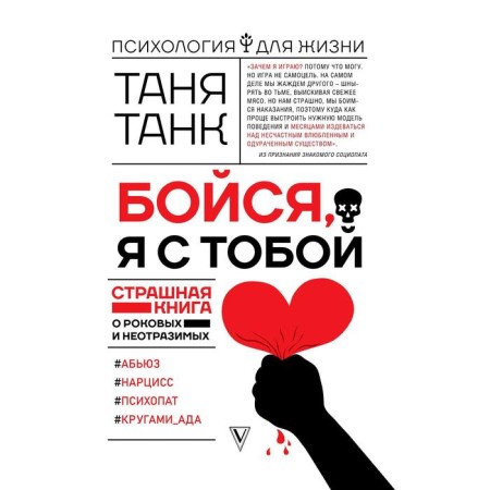 Fear, I'm with you. A terrible book about fatal and irresistible. Tank T.
