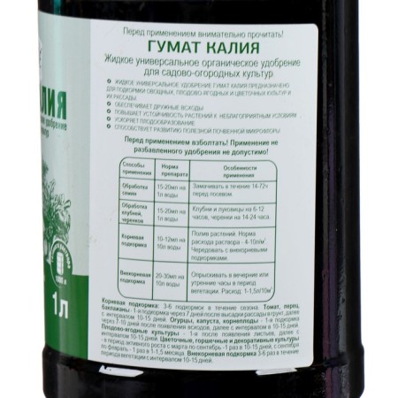 Organic fertilizer Humat potassium, "Ivanovo", 1 l-2
