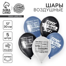 Latex ball 12 “Move to the goal”, 5 pcs.