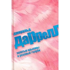 Golden wings and pink pigeons. Darrell J.