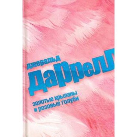 Golden wings and pink pigeons. Darrell J.