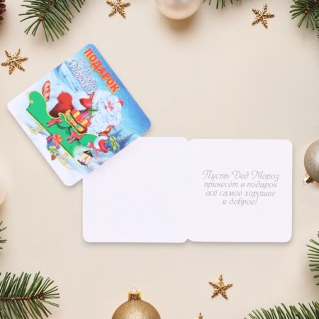Mini-postcard "Gift from Santa Claus" Sani, 7 x 7 cm