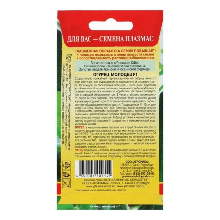 Cucumber seeds "Well done", f1, 6 pcs-1