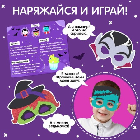Carnival set of masks "Terrible Party", 3 pcs.-2