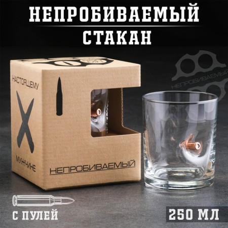 A glass "impenetrable", with a bullet, for whiskey, 250 ml