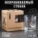A glass "impenetrable", with a bullet, for whiskey, 250 ml
