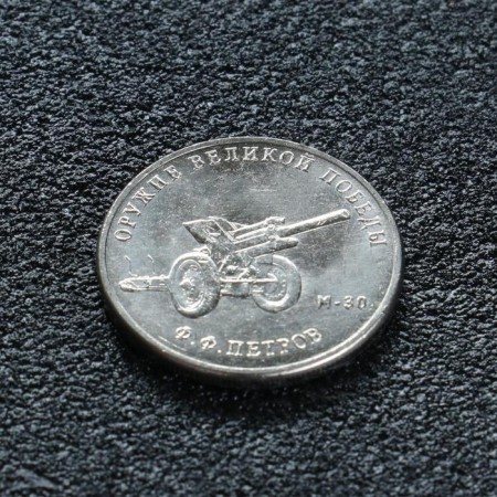 Coin "25 rubles designer Petrov", 2019