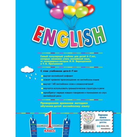 English. 1 class. Textbook + audio recording by QR code. Vereshchagina I.N., Pritykina T.A.-1