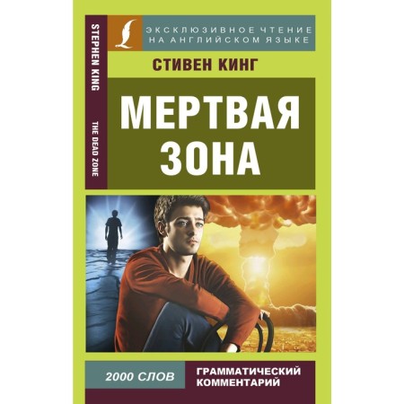 Foreign Language Book. Dead zone. King S.