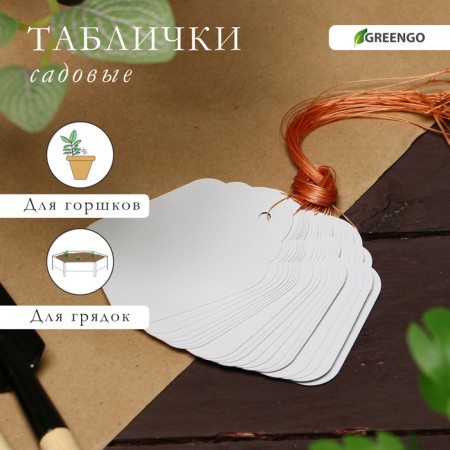 Garden tags for marking, 6.5 × 5 cm, set 20 pcs., Plastic, white, Greengo
