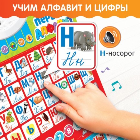 The training poster "My first alphabet", with sound, works from batteries-3