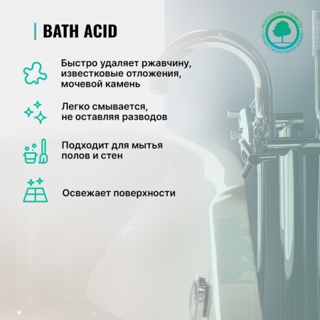 Cleaning Bath Acid plumbing. Concentrate, 1l-7