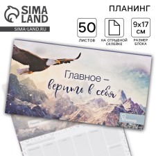 Glider with tear -off sheets 