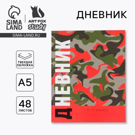 School Diary 5-11 Grade "September 1: Hakki", solid cover 7BC, glossy lamination, 48 sheets