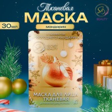 New Year. Facial face mask, New Year's, with the aroma of mandarin