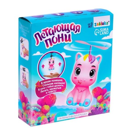 Interactive toy "Flying Pony", Light, flies-4